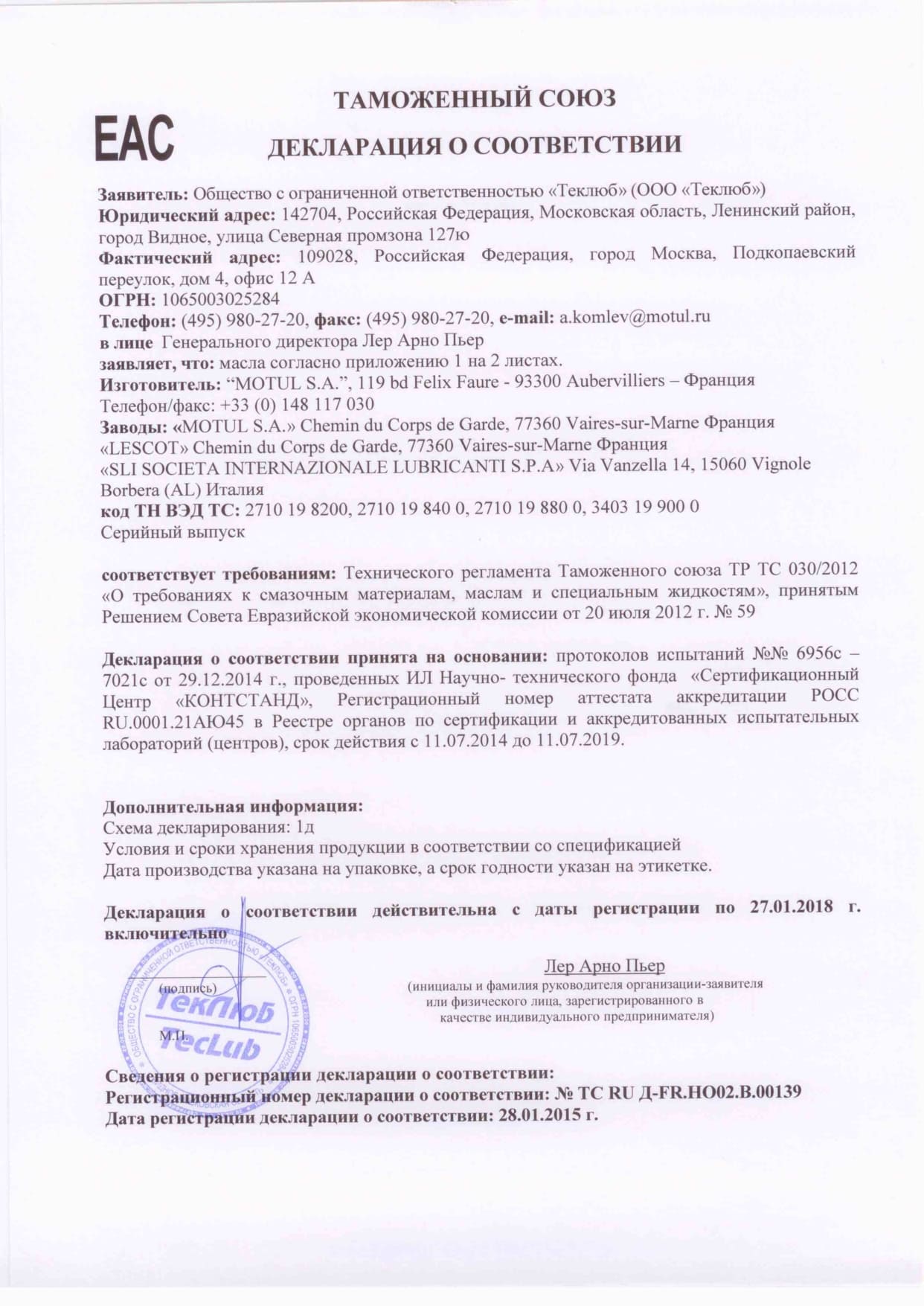 декларация 139