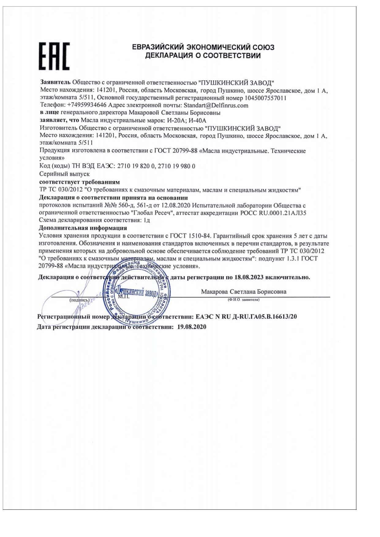И-20А