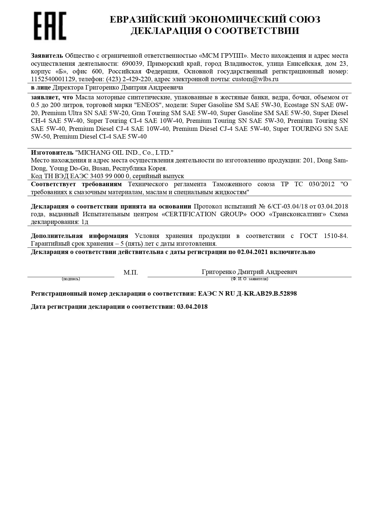210402_eneos_mcm_oil_syn_52898