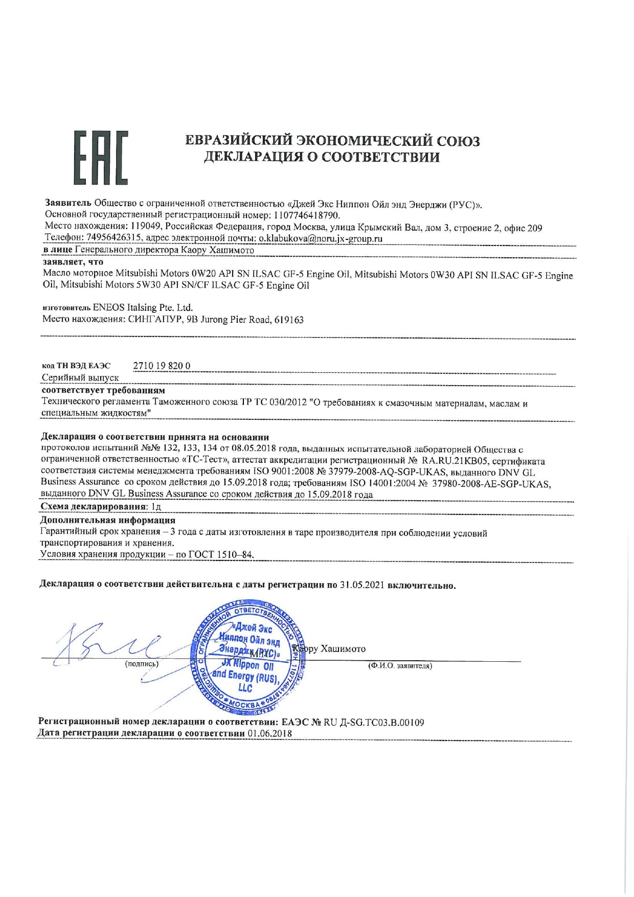 EAC declaration SN 0W20, SN 0W30, SN 5W30 N RU Д-SG.TC03.B00109