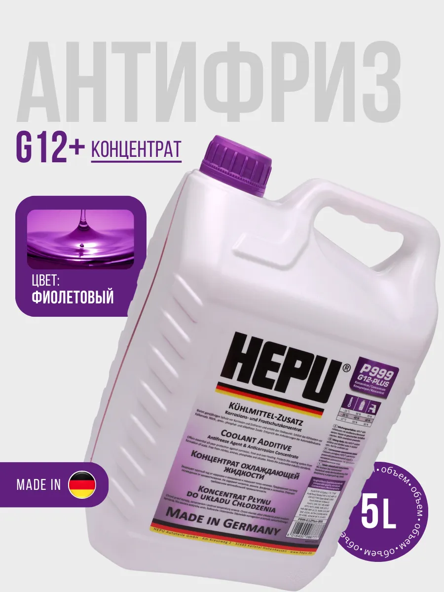 Антифриз HEPU G12+ фиолетовый концентрат 5 л
