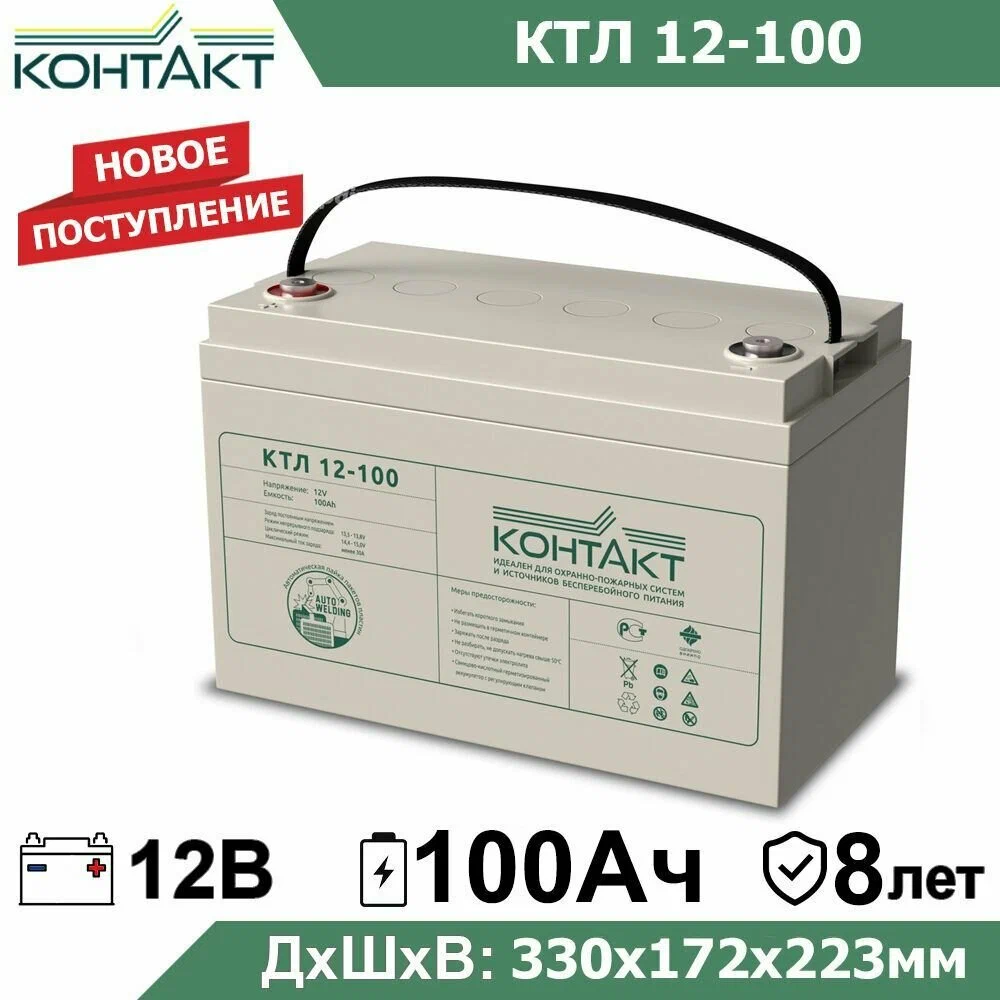 Аккумулаторная батарея Контакт КТЛ 12-100 100 Ah