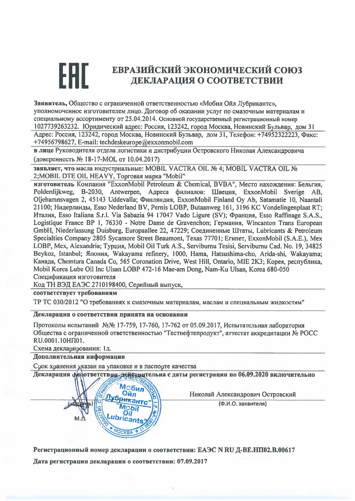 B00617 Mobil Vactra №2, №4 Mobil DTE Oil Heavy