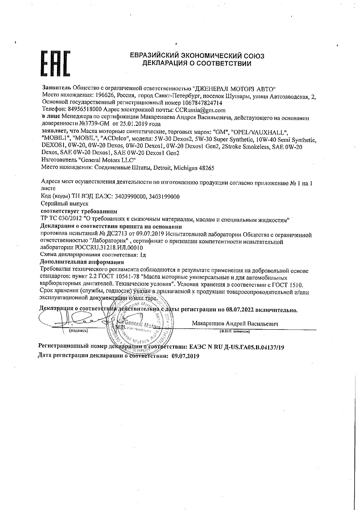 New2  ДС GM Motor Oil Syntetic 2019 2022