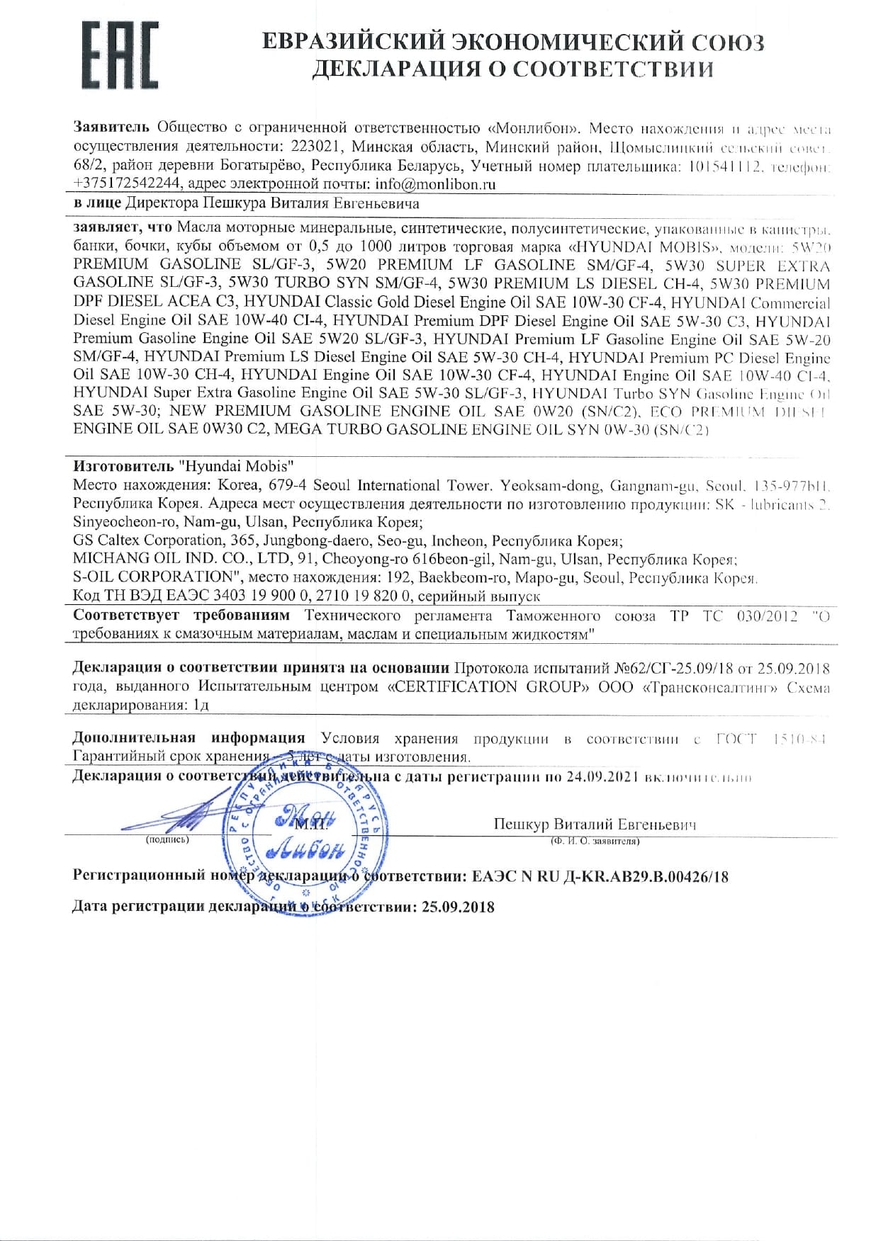 Моторное масло PREMIUM до 2021г