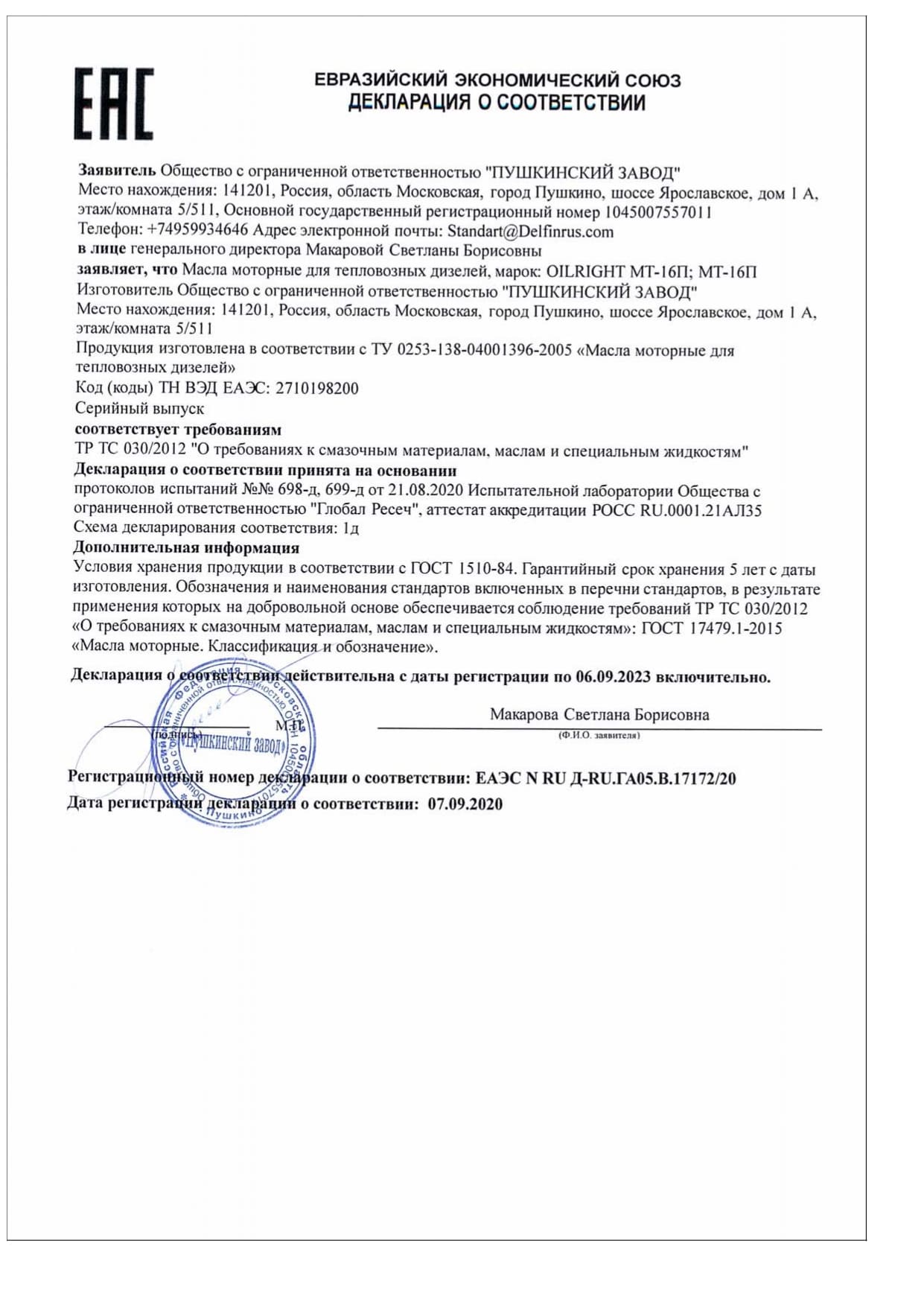 МТ-16П