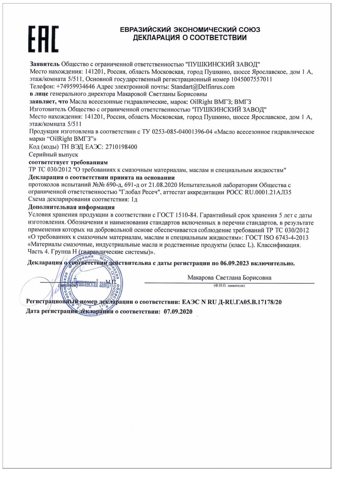ВМГЗ