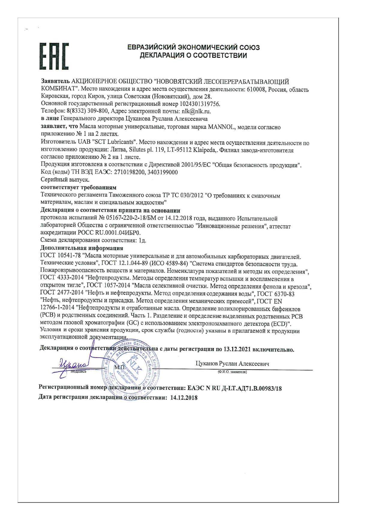 новый масла