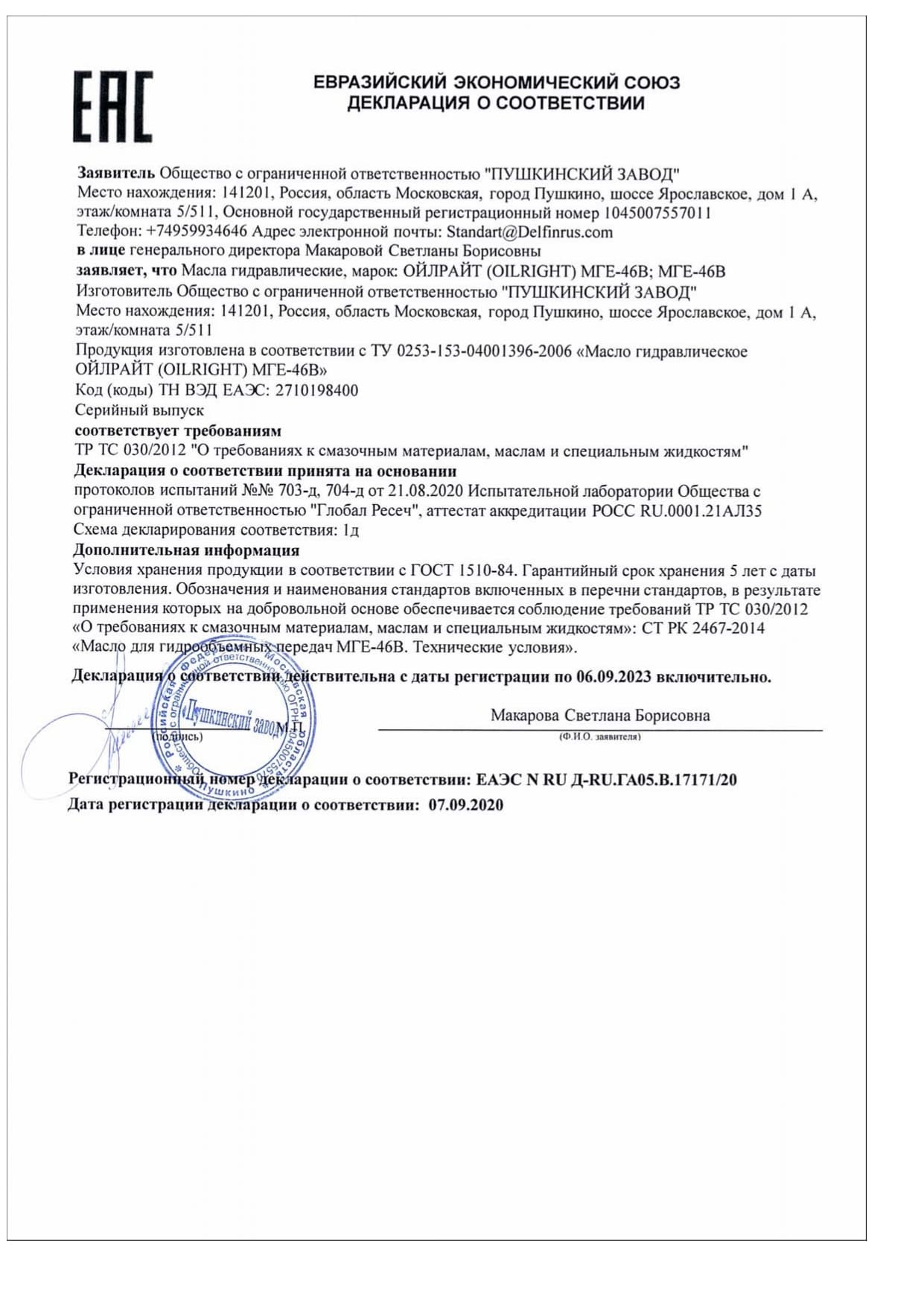 МГЕ-46В