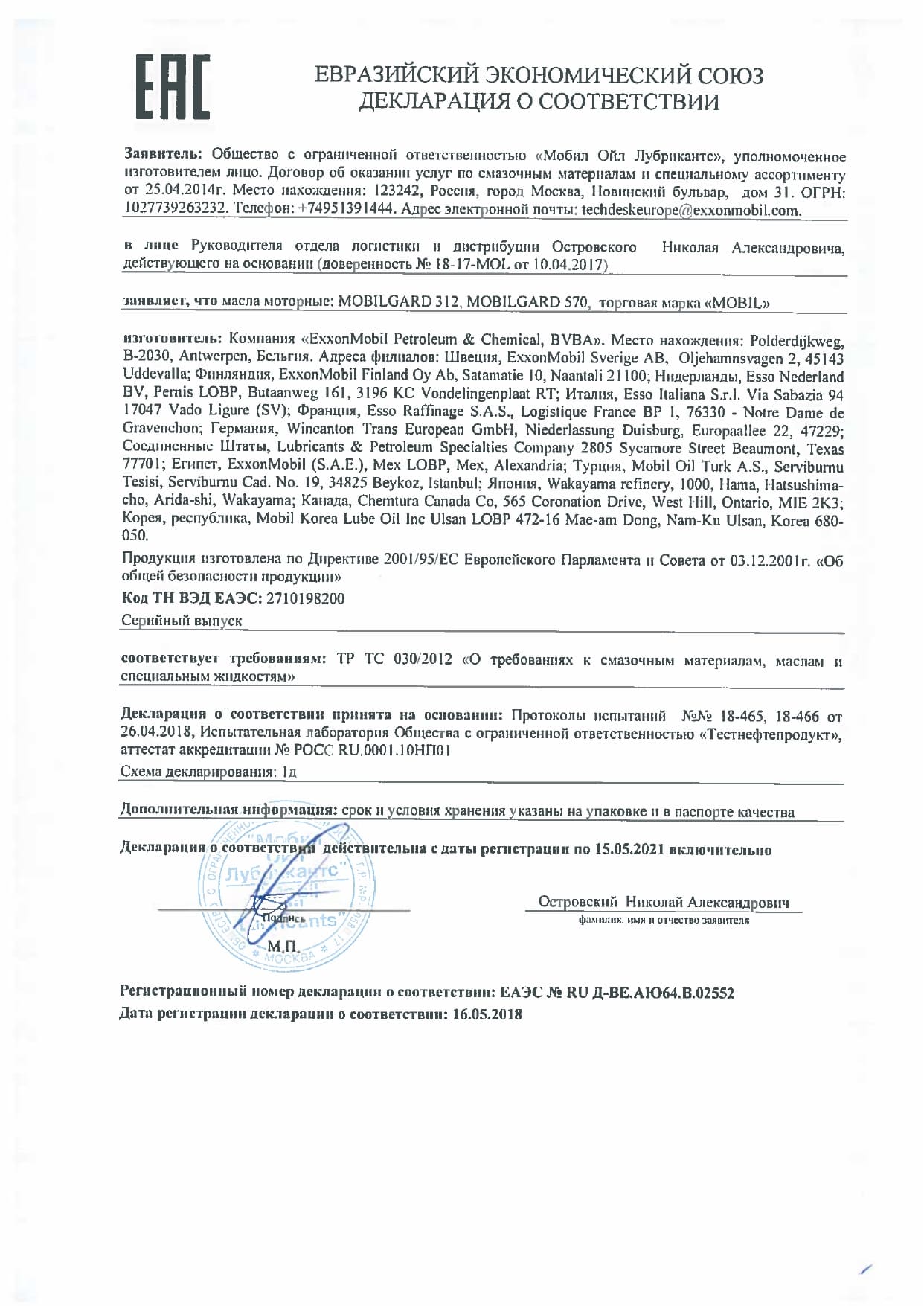 В02552 MOBILGARD 312, MOBILGARD 570