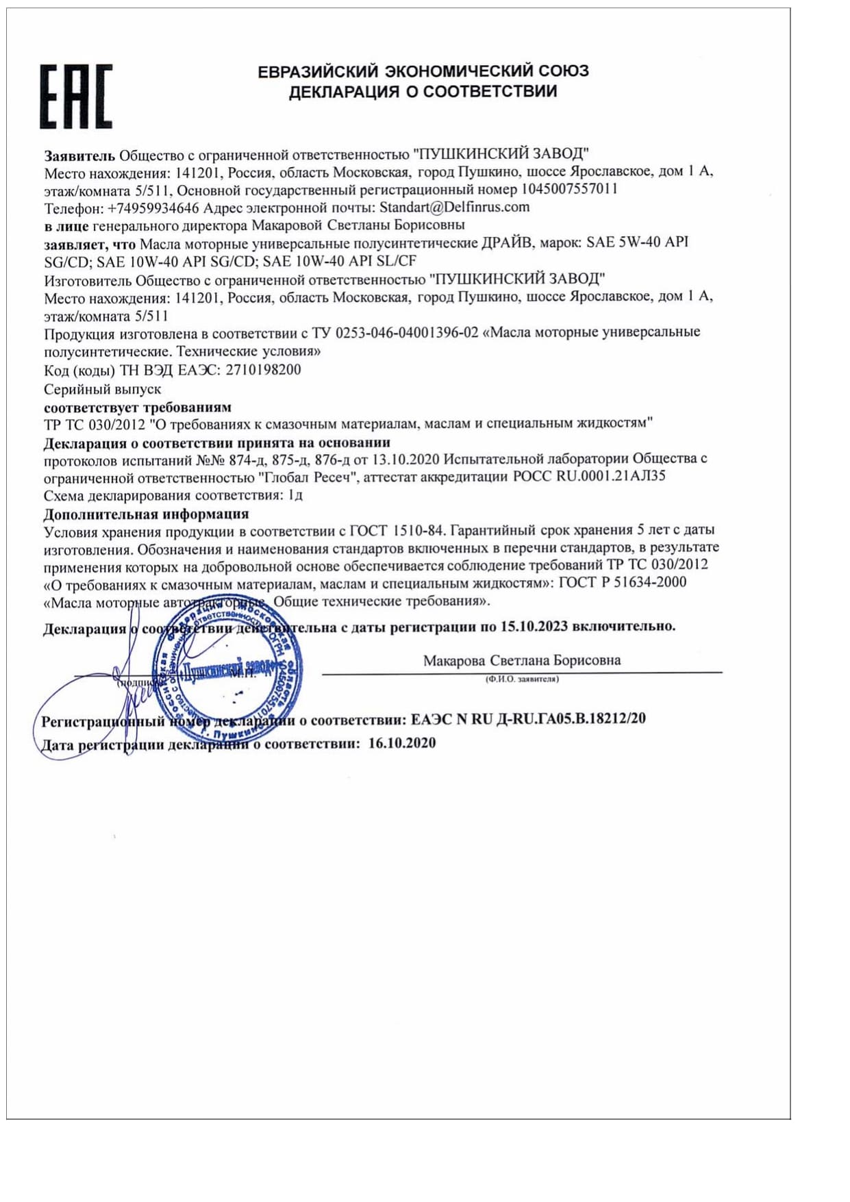 Полусинтетика (ДРАЙВ)_SAE_10w40_API_SG-CD