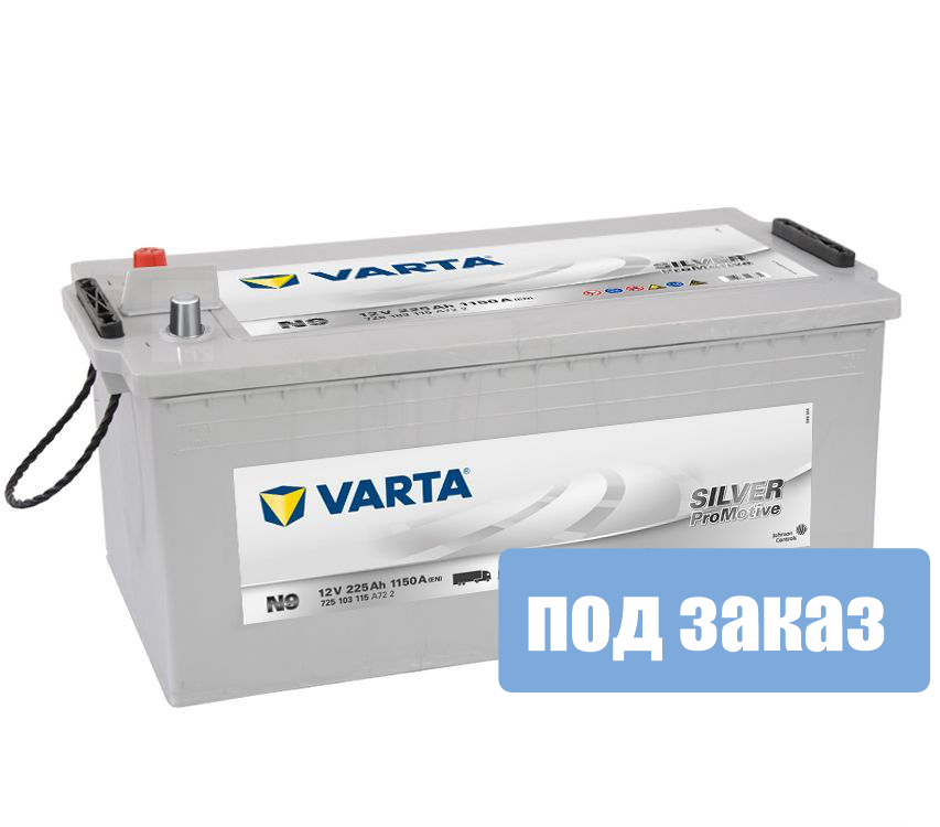 Аккумулятор VARTA 225 Ah 1150 A Pro Motiv silver №9 ОП