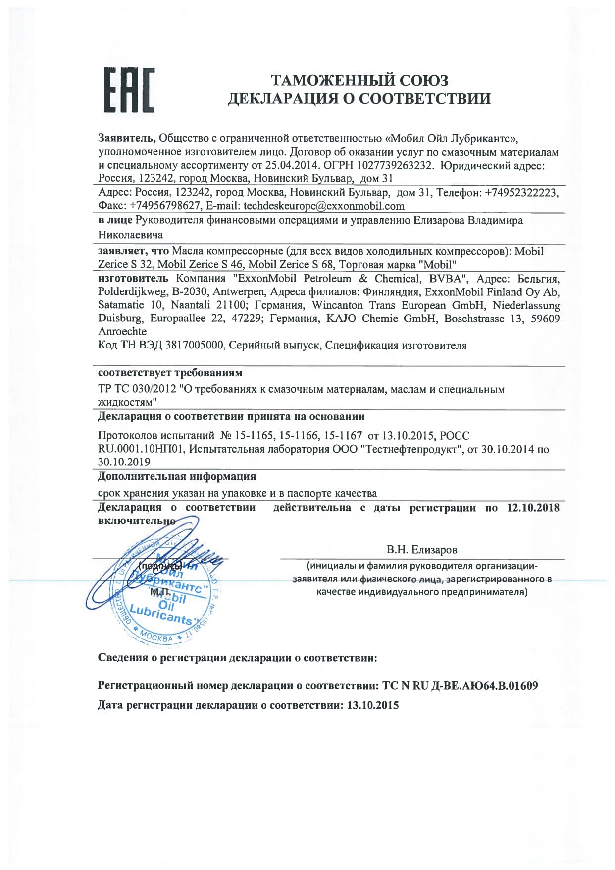B01609 Mobil Zerice S 32, Mobil Zerice S 46, Mobil Zerice S 68