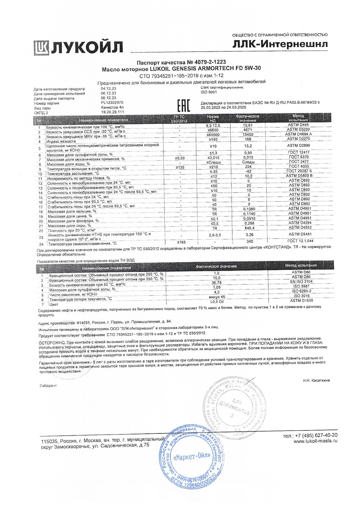 Масло моторное LUKOIL GENESIS ARMORTECH FD 5W-30