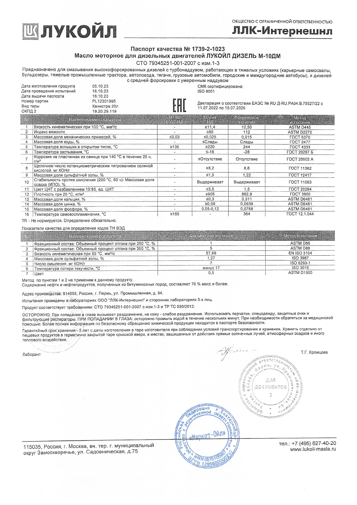 Масло моторное для дизельных двигателей ЛУКОЙЛ ДИЗЕЛЬ М-10ДМ