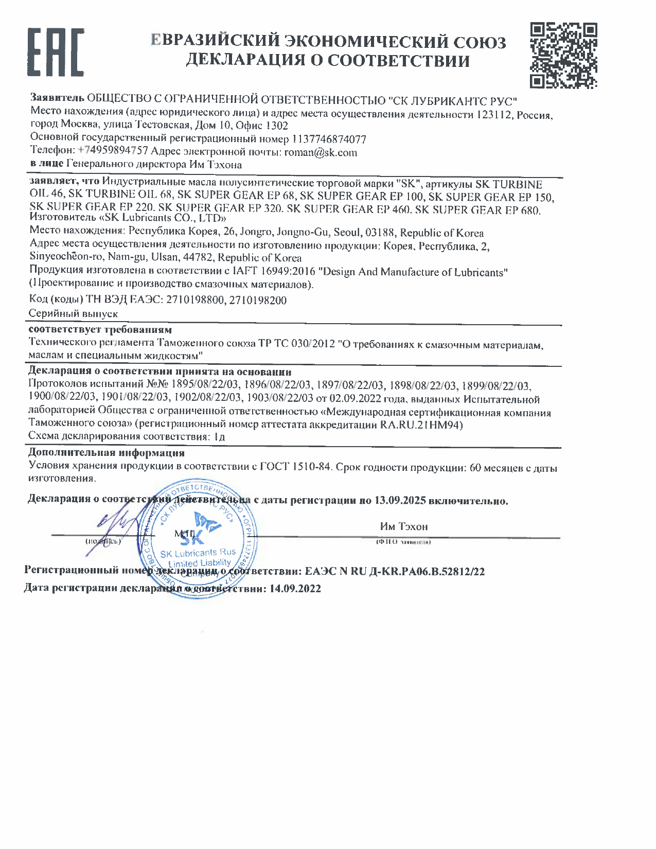 Декларация EАЭС N RU Д-KR.PA06.B.52812.22 до 13 09 2025 (инд полусинт)
