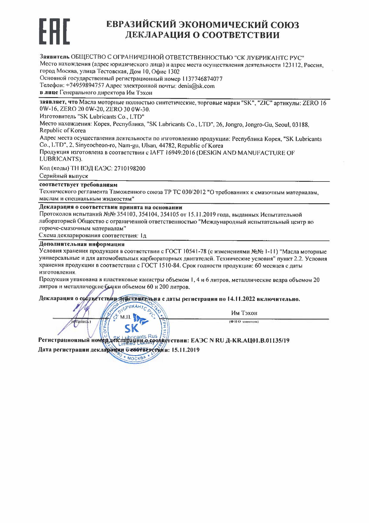 ДС ZERO 16 0W-16, ZERO 20 ow-20, ZERO 30 OW-30.
