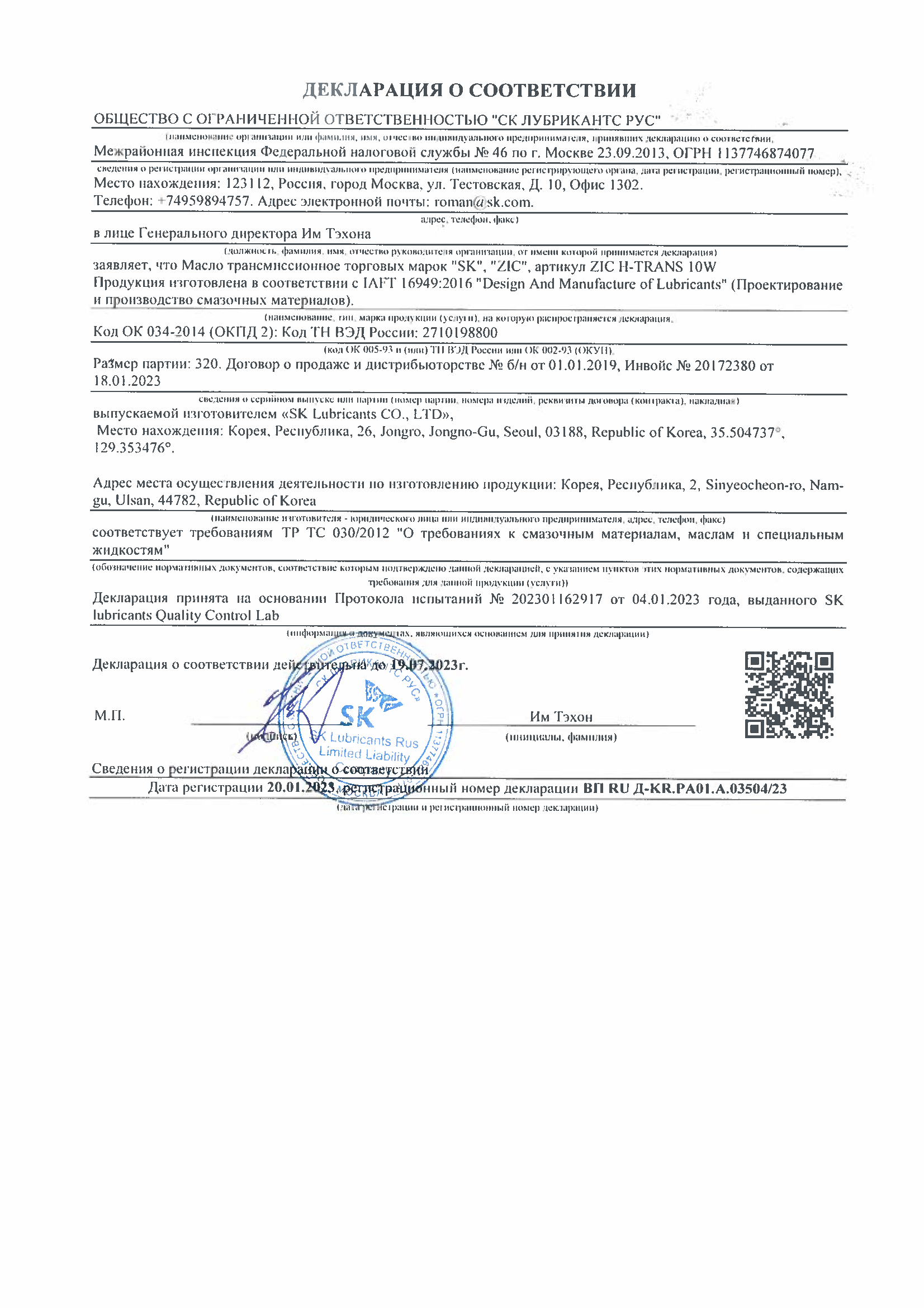 ДС ZIC H-TRANS 10W