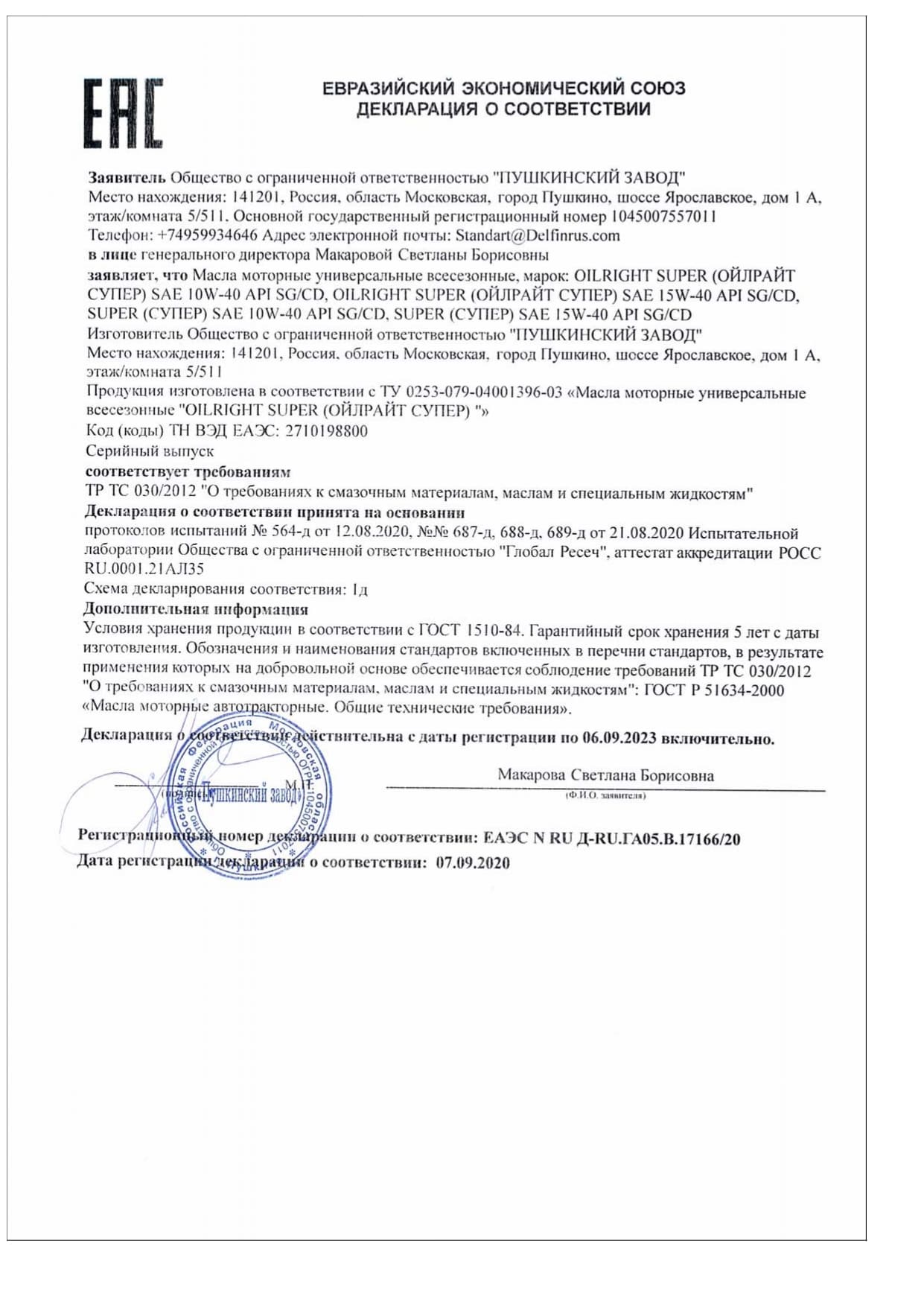 Супер_15W40_SG-CD