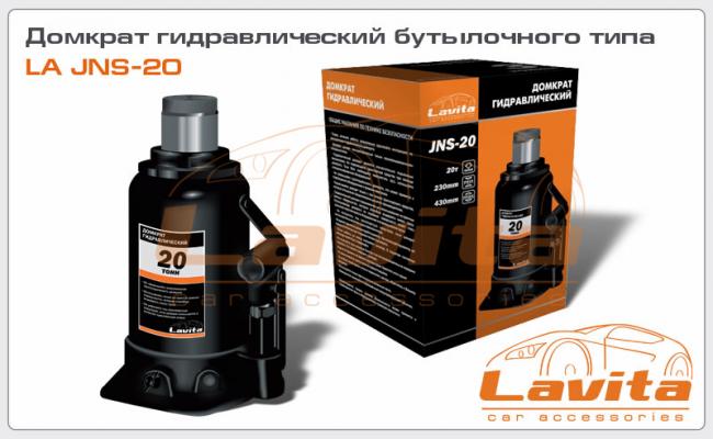 Домкрат гидравлический 20 т 230-430 мм Lavita JNS-20