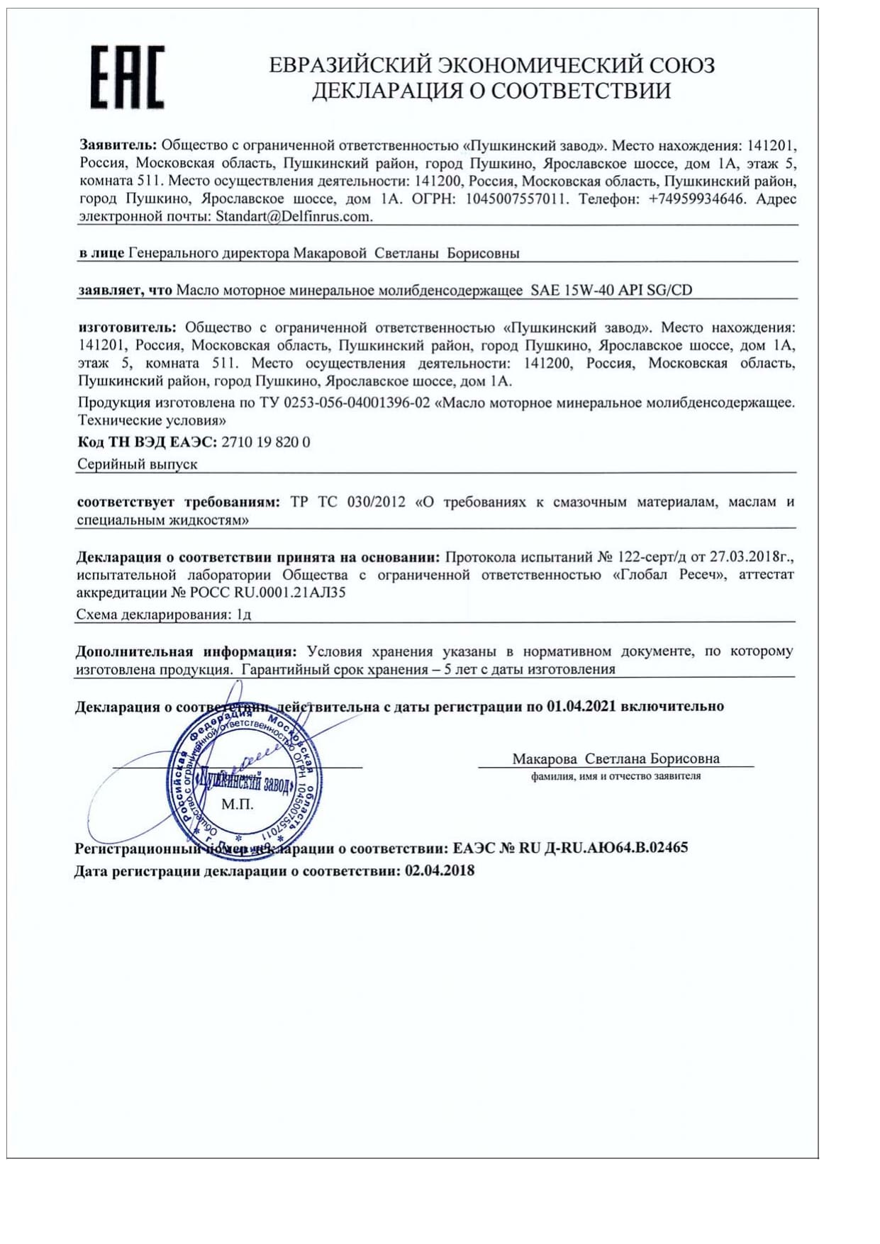 Молибден_15W40_SG-CD