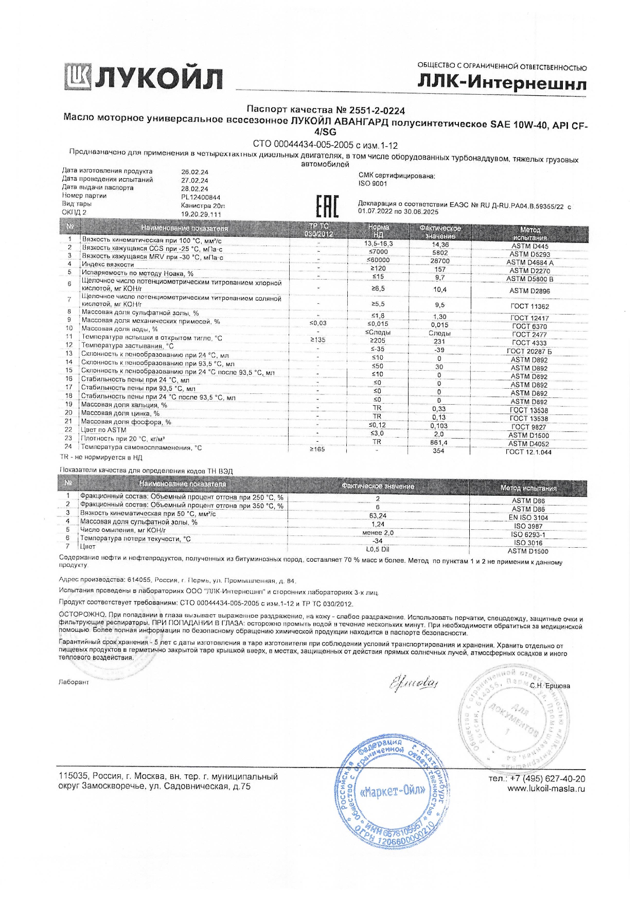 Масло моторное универсальное всесезонное ЛУКОЙЛ АВАНГАРД полусинтетическое SAE 10W-40, API CF-4/SG