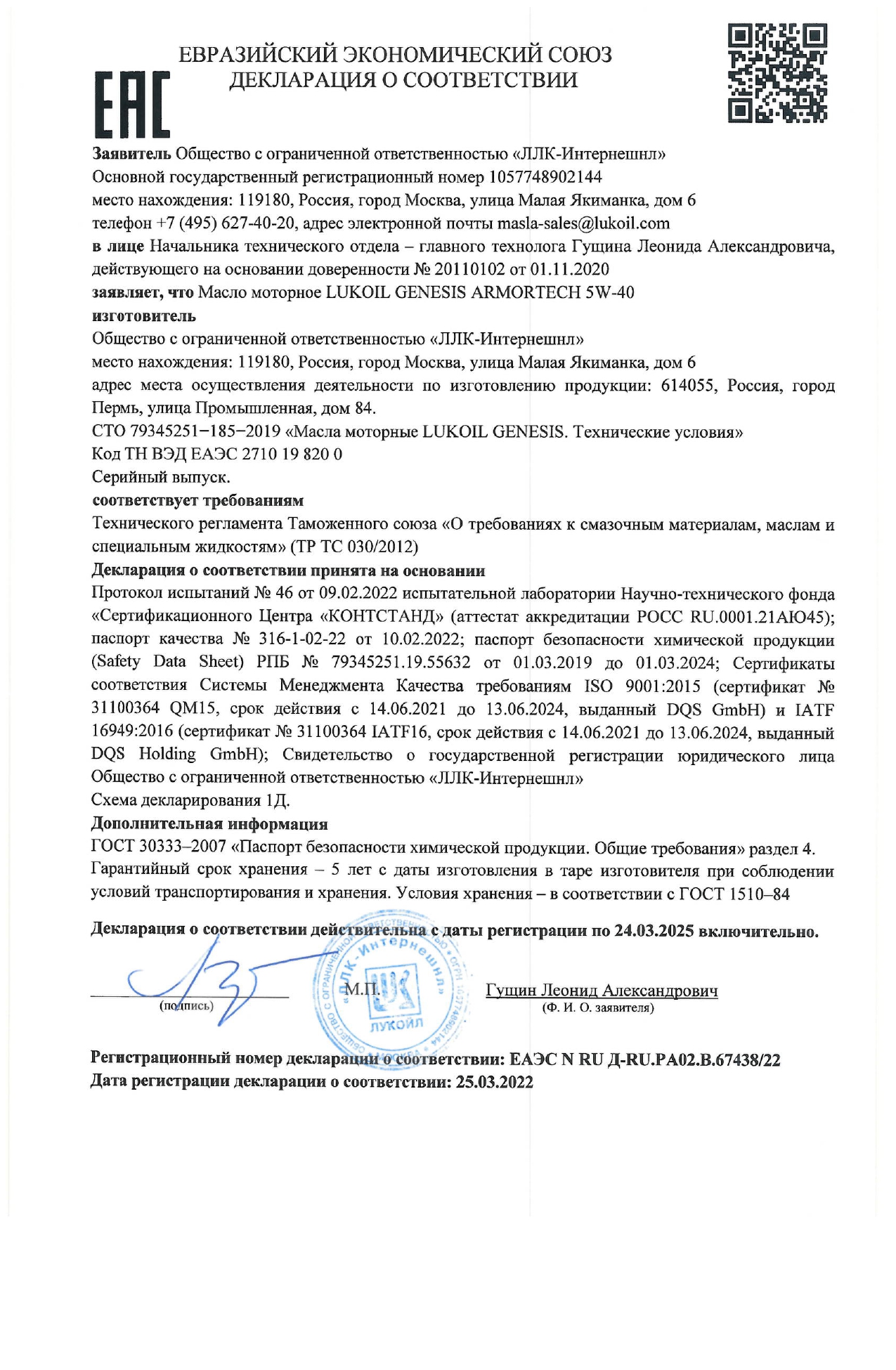 LUKOIL GENESIS ARMORTECH 5W-40