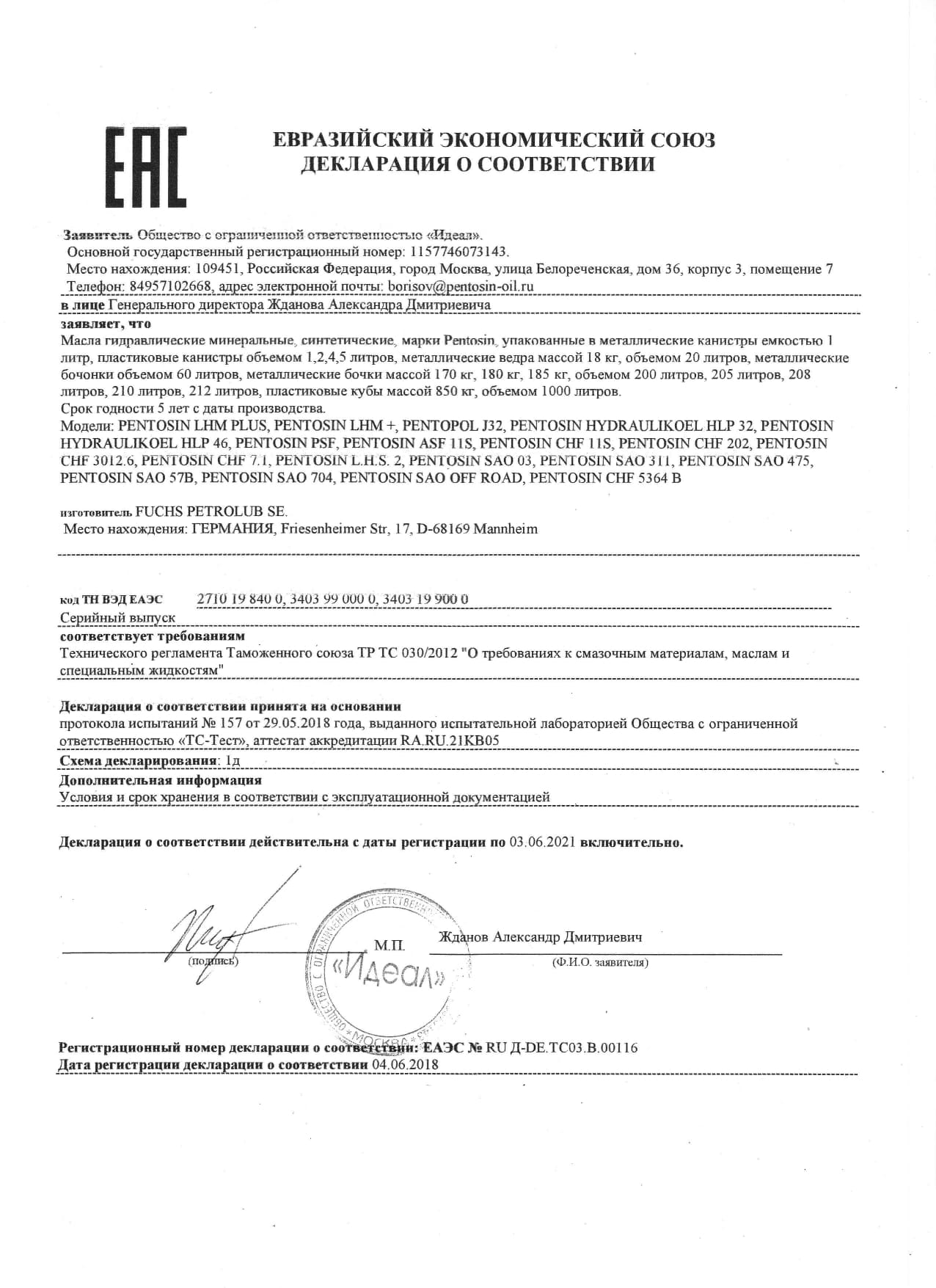 CHF_2021_протокол
