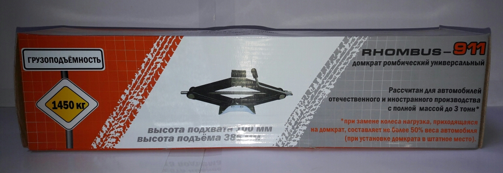 Домкрат ромбический 1,45 т Rhombus-911