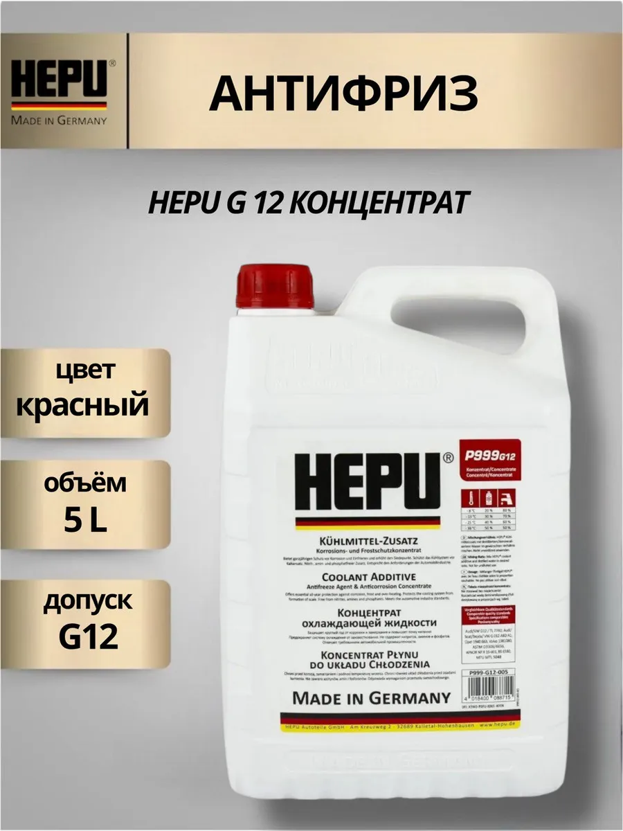 Антифриз HEPU G12 красный концентрат 5 л