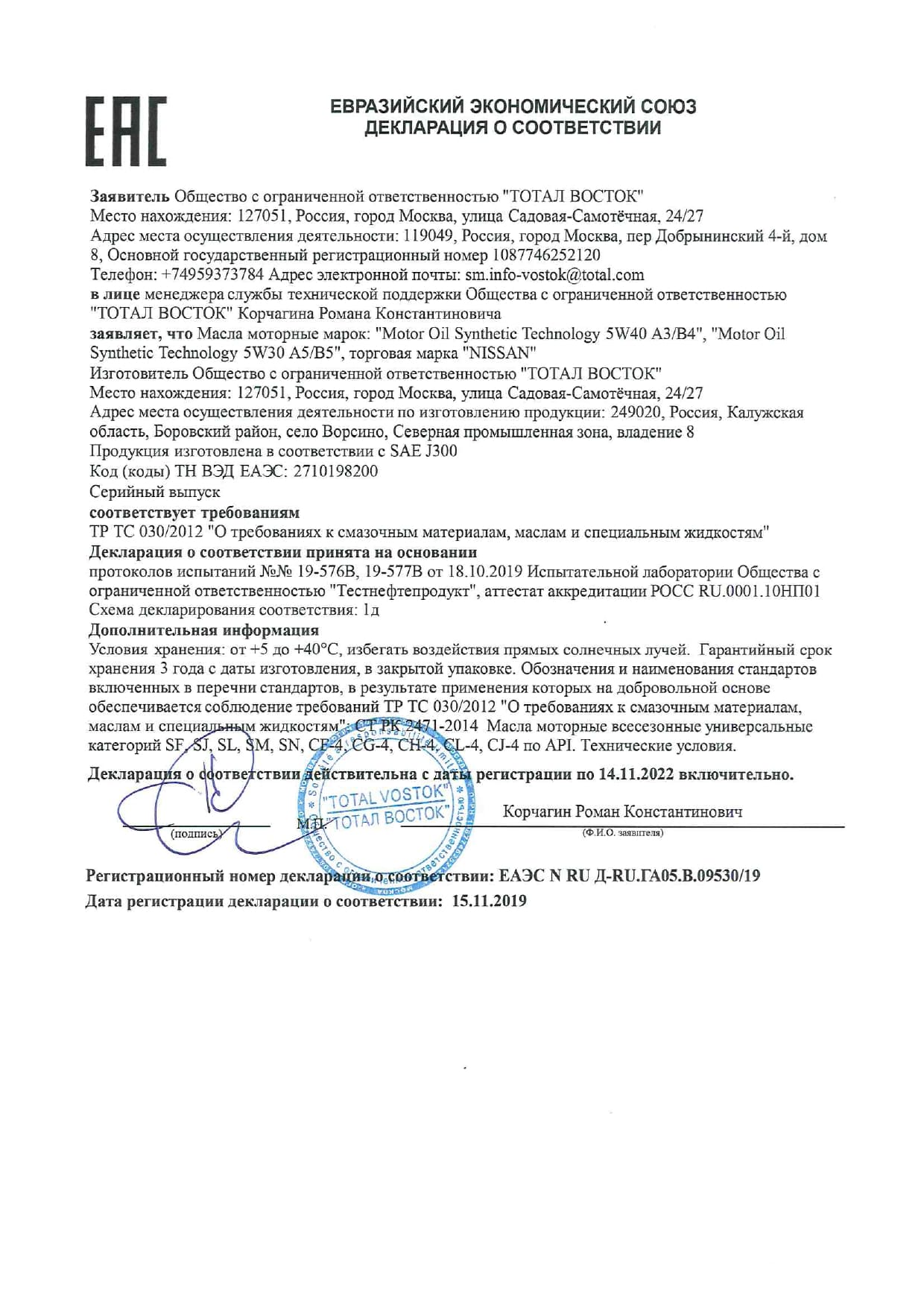 02238 NISSAN MOTOR по 14.11.2022