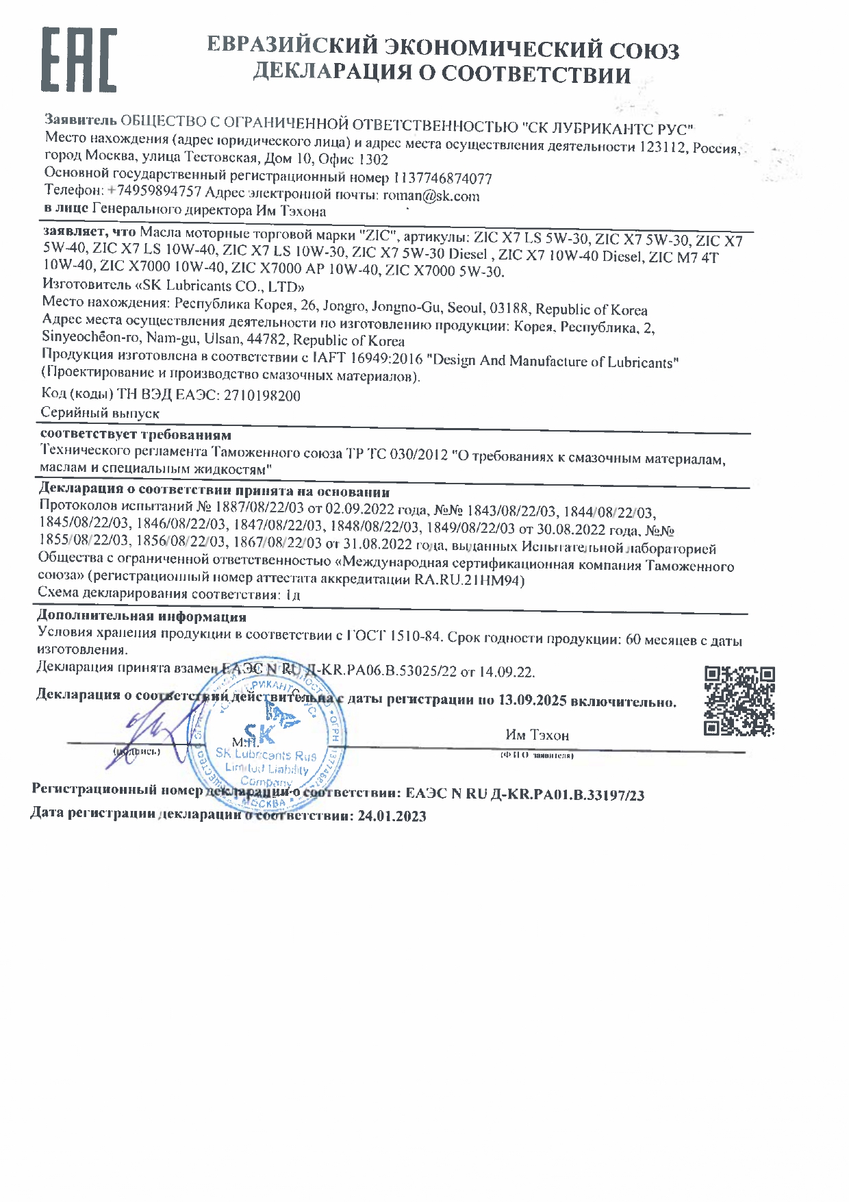 ДС ZIC X7 5W-30, ZIC X7 5W-30, ZIC X7 5W-40, ZIC X7 LS 10W-40, ZIC X7 LS 10W-30, ZIC X7 5W-30 diesel, ZIC X7 10W-40 diesel, ZIC M7 4T 10W-40, ZIC X7000 10W-40, ZIC X7000 AP 10W-40, ZIC X7000 5W-30