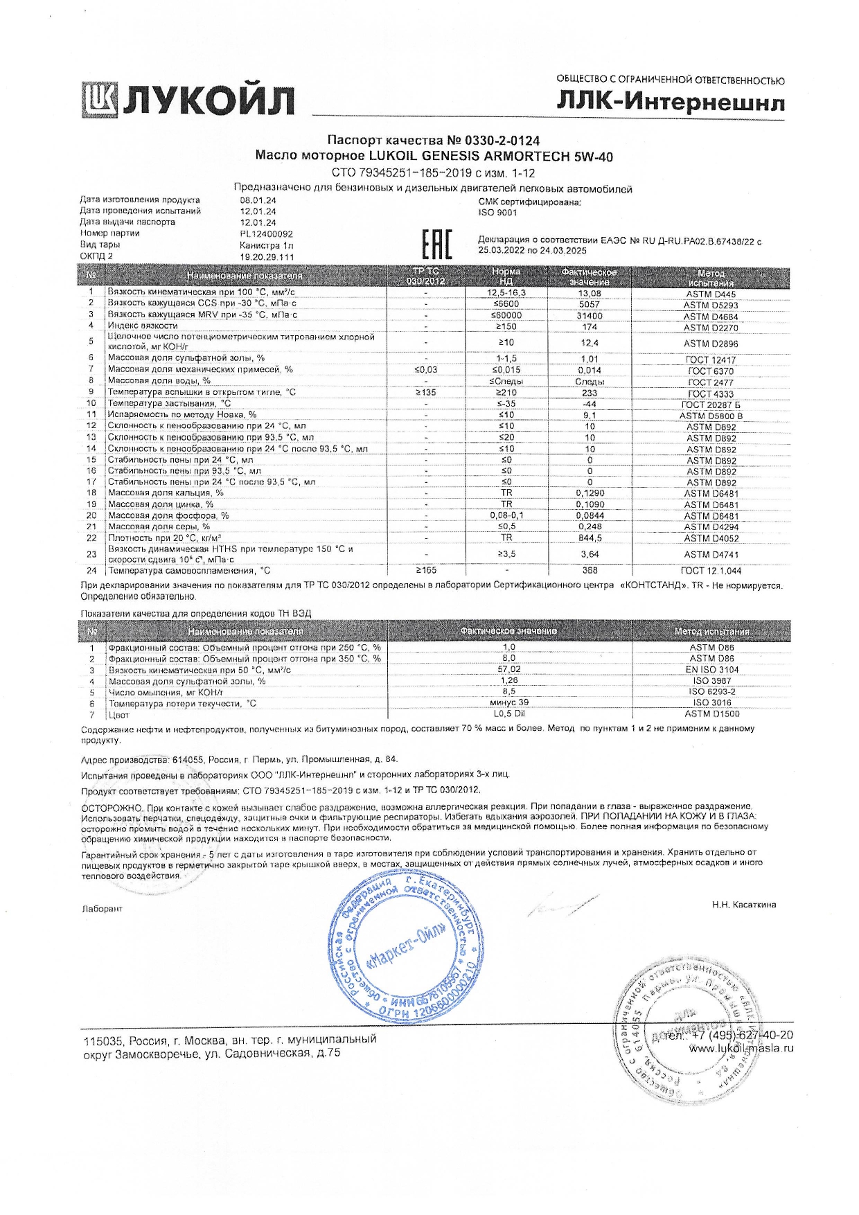 Масло моторное LUKOIL GENESIS ARMORTECH 5W-40
