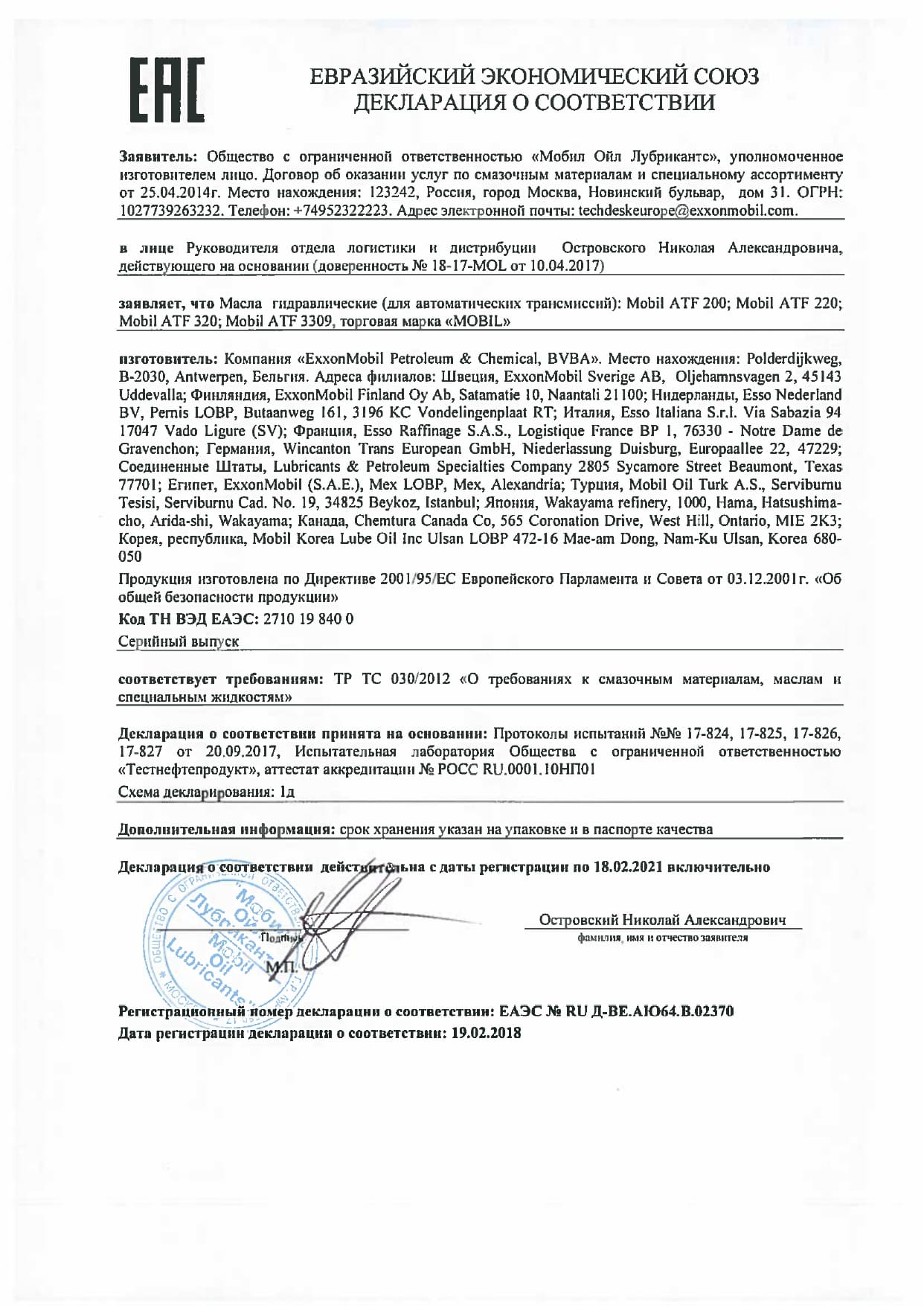 B02370 Mobil ATF 200, 220, 320, 3309