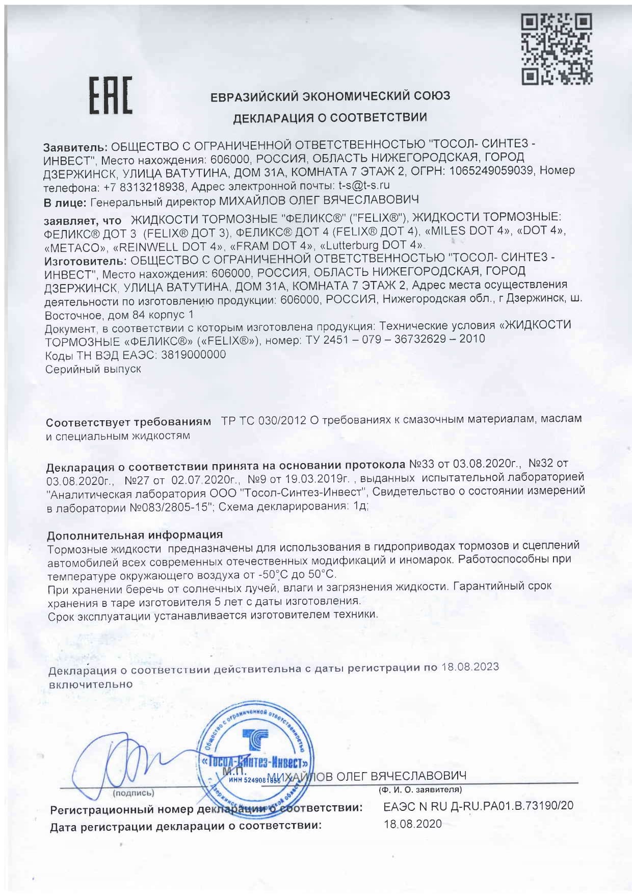 ТЖ FELIX до 180823
