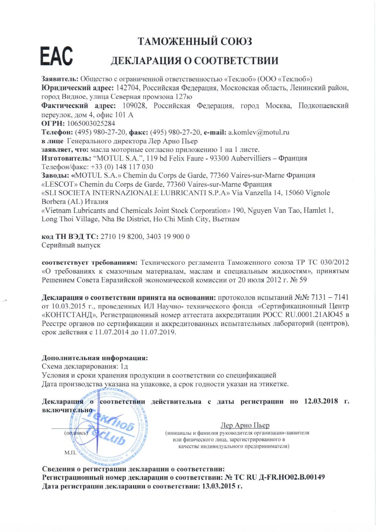декларация 149