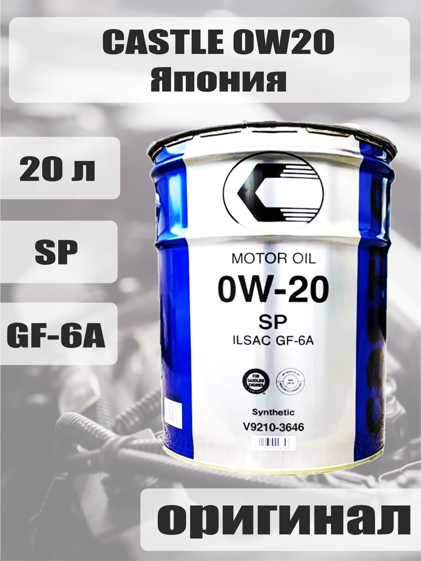Масло моторное CASTLE (Toyota) SP GF-6A 0W20 20 л