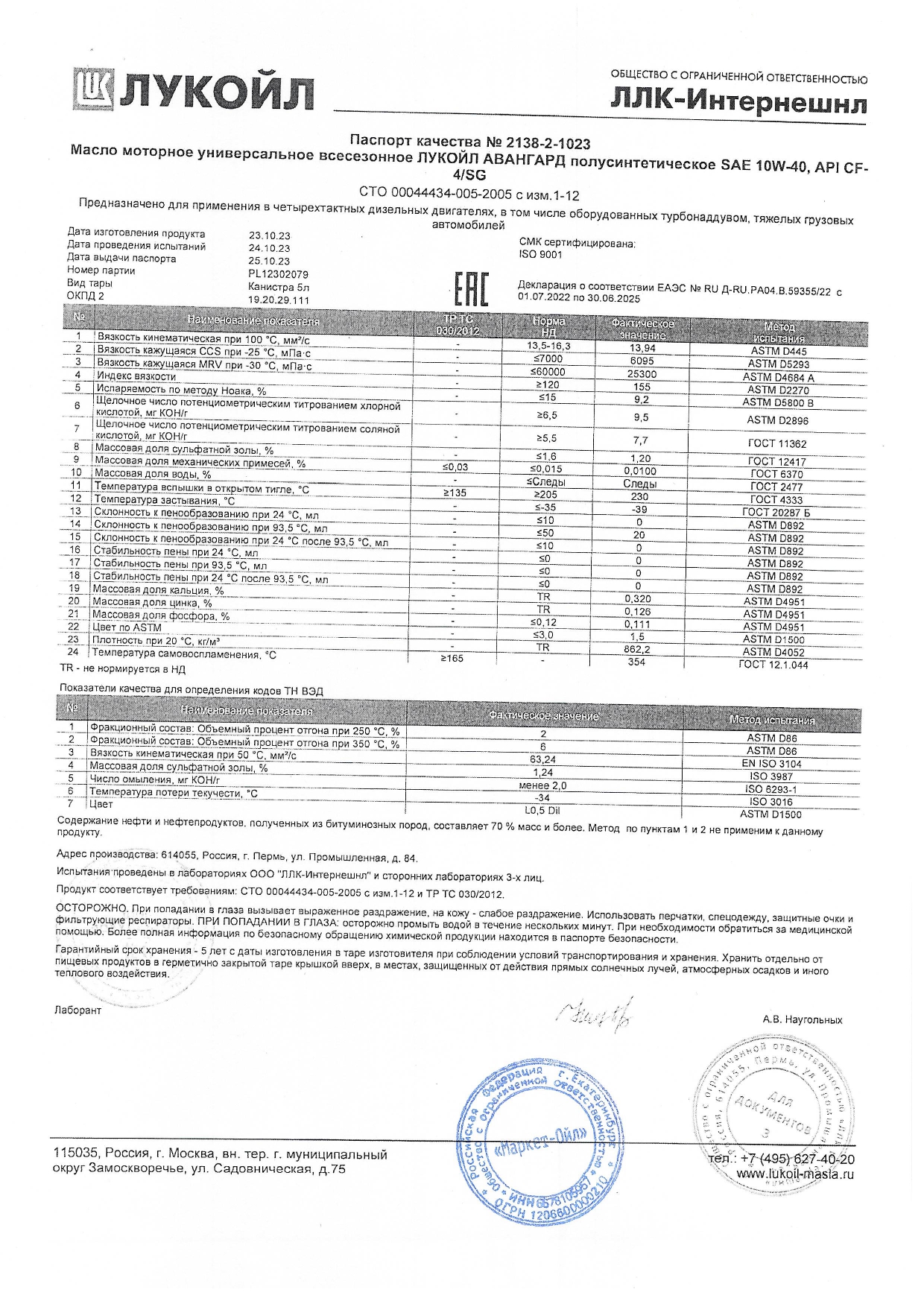 Масло моторное универсальное всесезонное ЛУКОЙЛ АВАНГАРД полусинтетическое SAE 10W-40, API CF-4/SG