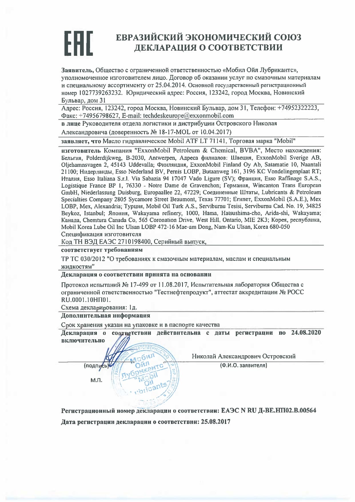 B00564 Mobil ATF LT 71141