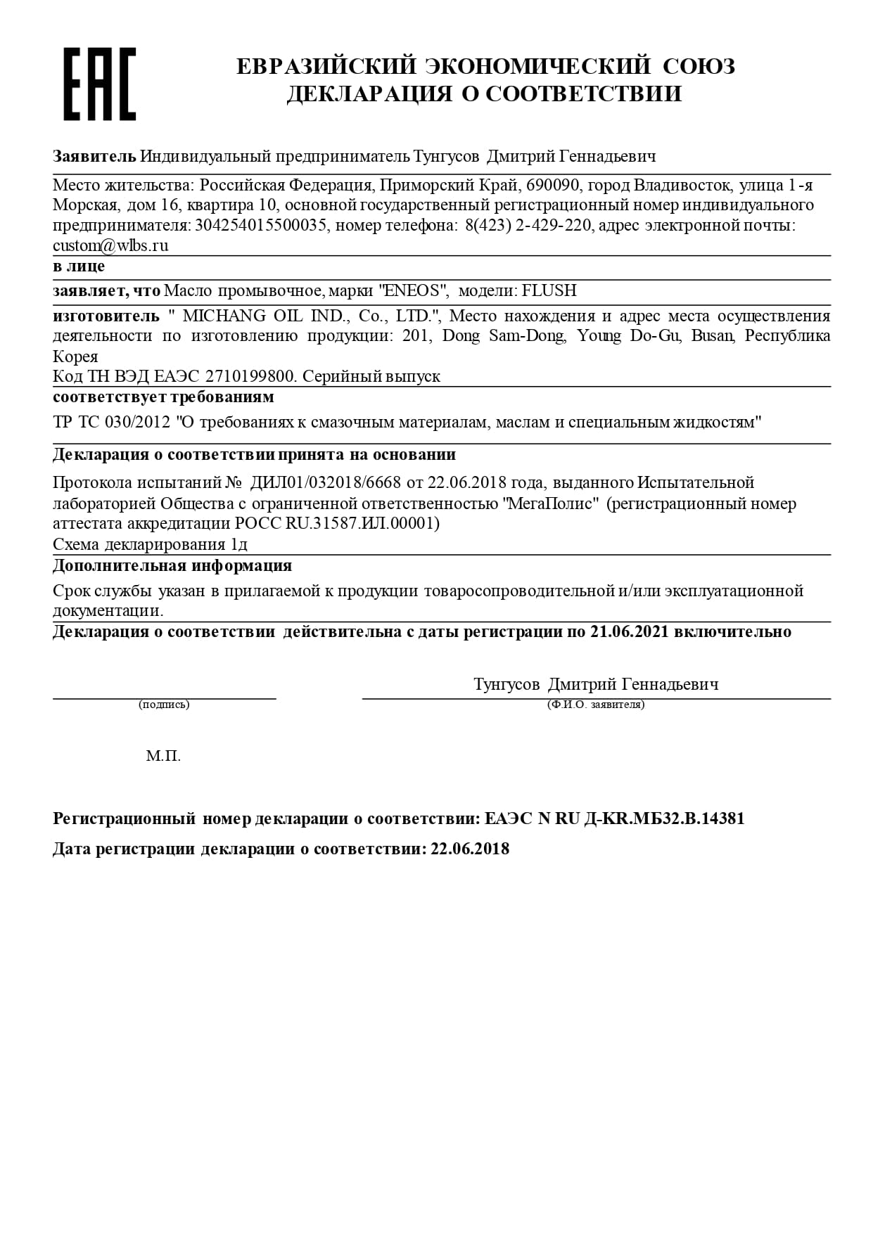 210621_eneos_flush_14381