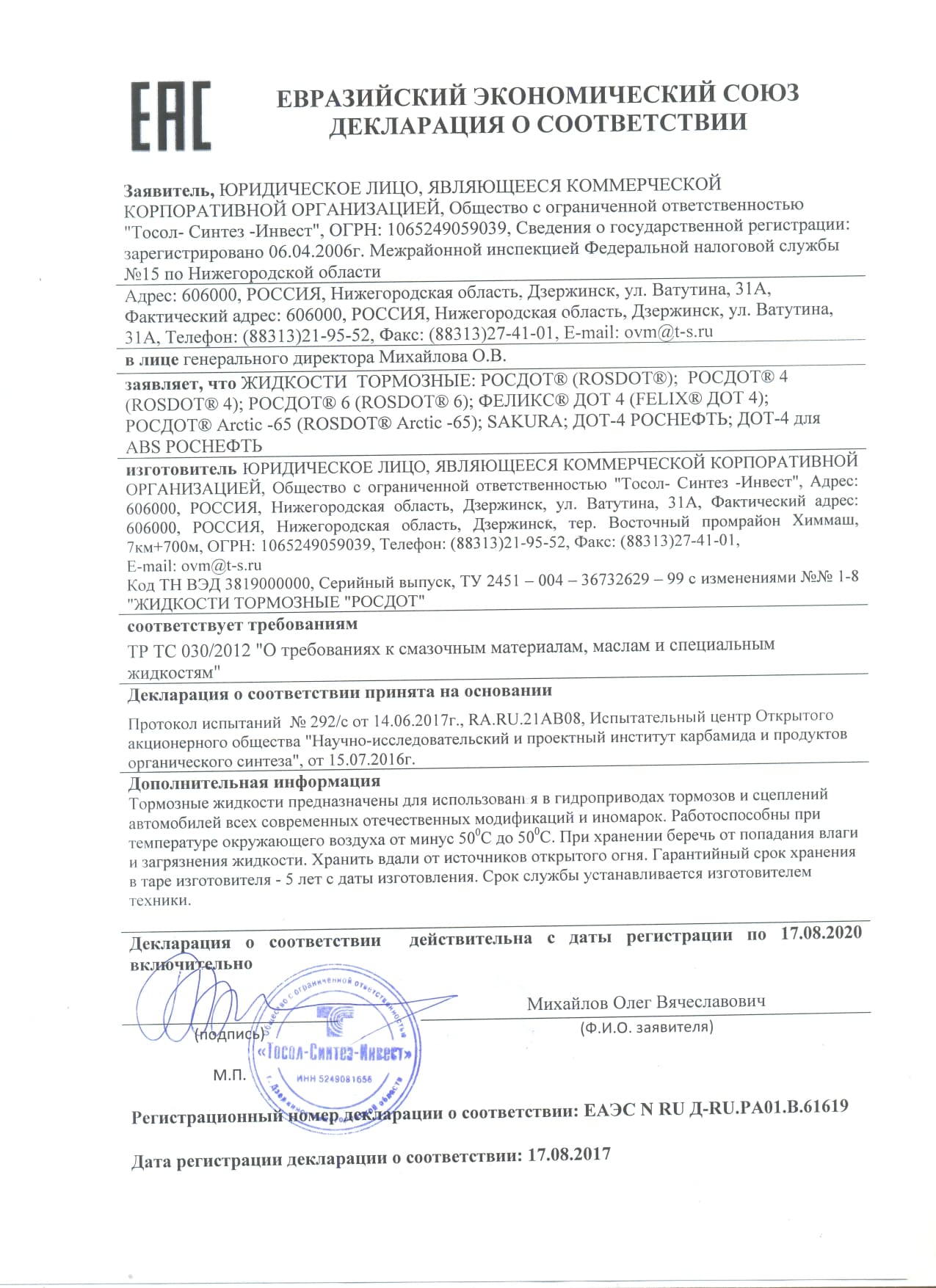 ТЖ РОСДОТ