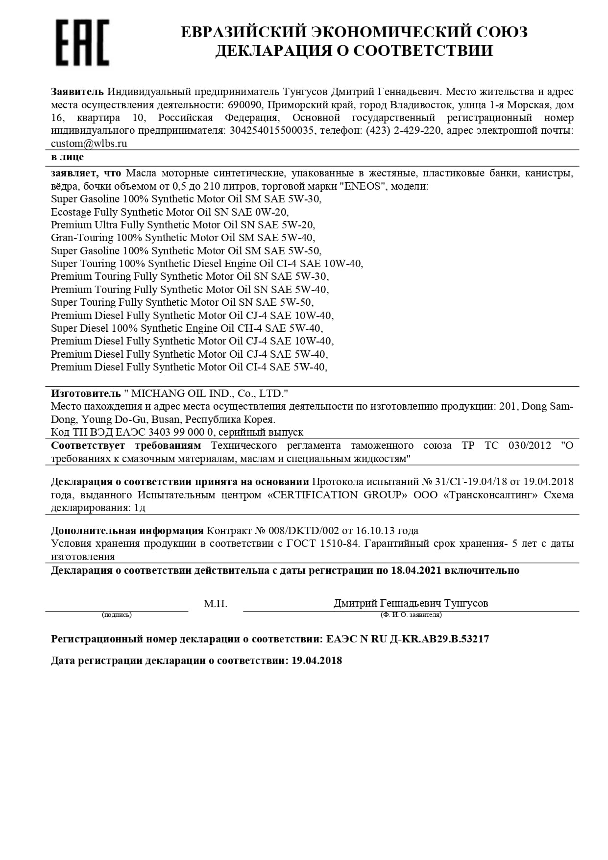 210418_eneos_oil_syn_53217