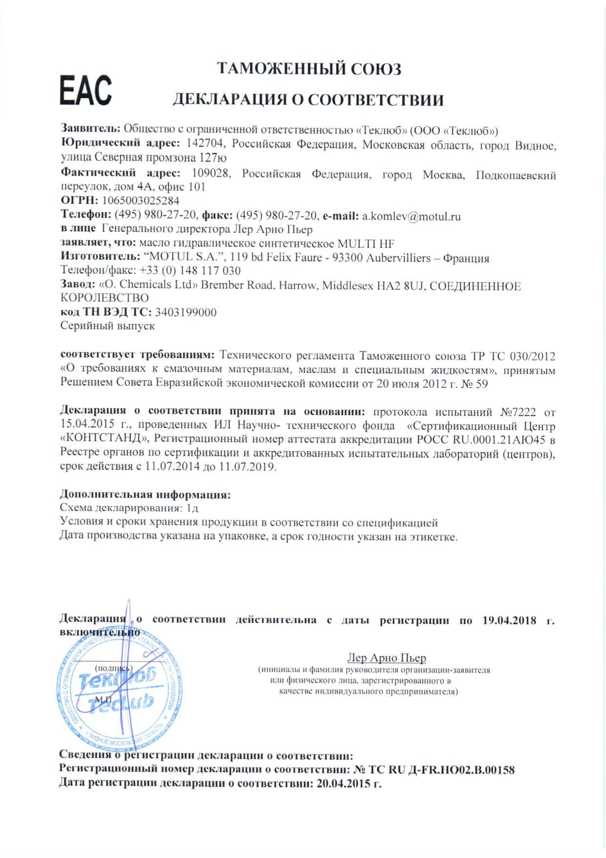 декларация 158 Multi HF