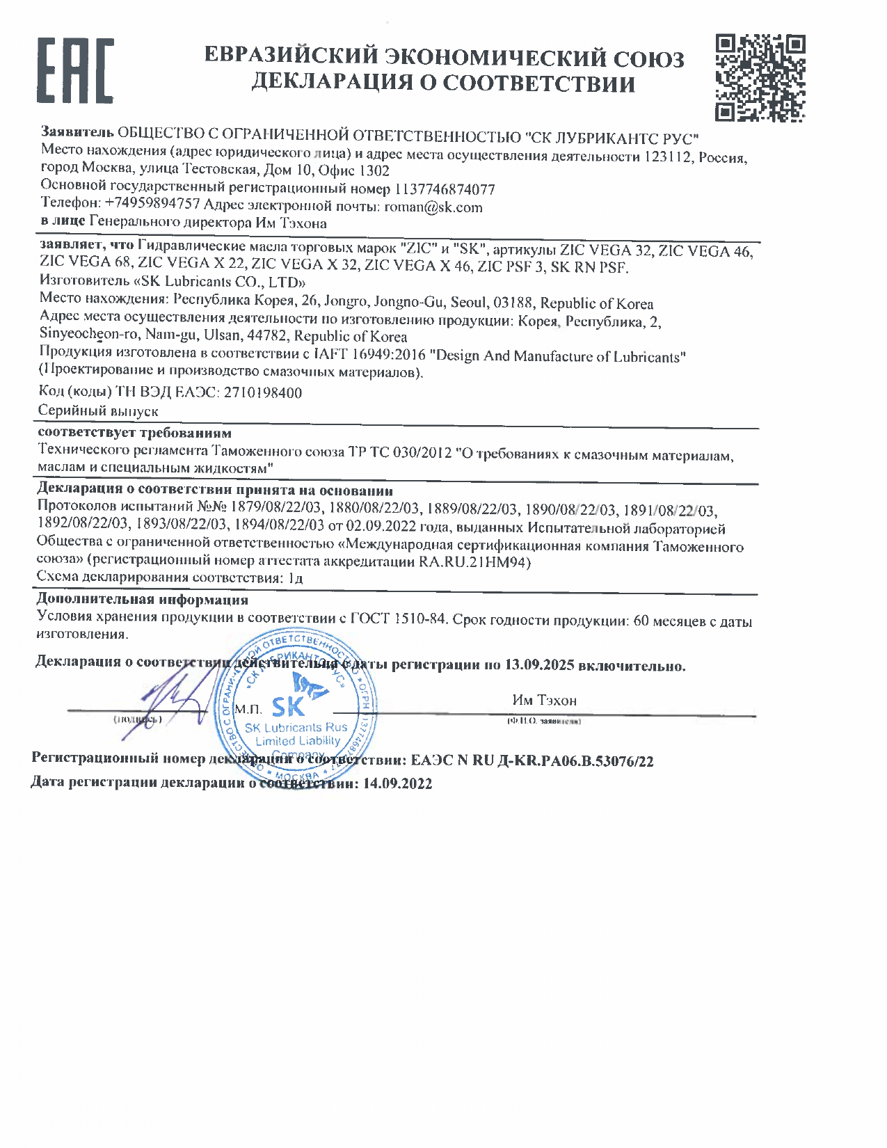 Декларация ЕАЭС N RU Д-KR.PA06.B.53076.22   до 13 09 2025 (гидравл)