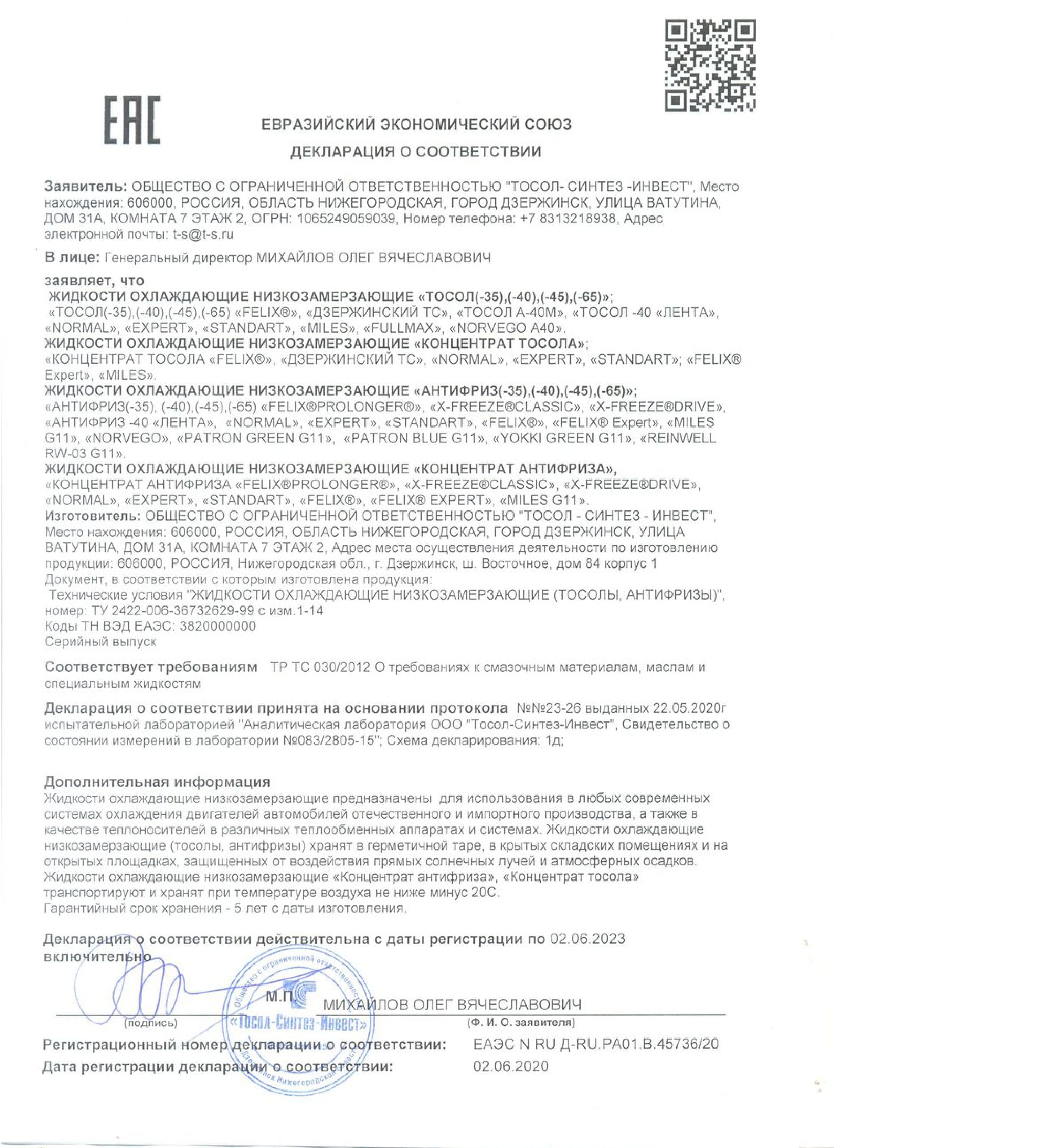 Декларация ОЖ ТУ 006 до 020623