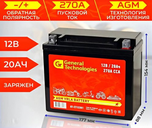 Аккумулятор General Technologies CT 12201 (YTX20L-BS, YTX20HL-BS, YB16L-B, YB18L-A) фото магазина Бери Масло