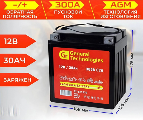 Аккумулятор General Technologies CT 1230 (YTX30L, YТX30L-BS, YB30L-B) фото магазина Бери Масло