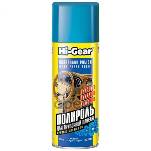Полироль пластика HI-Gear защита свежесть 280 г HG5617 фото магазина Бери Масло