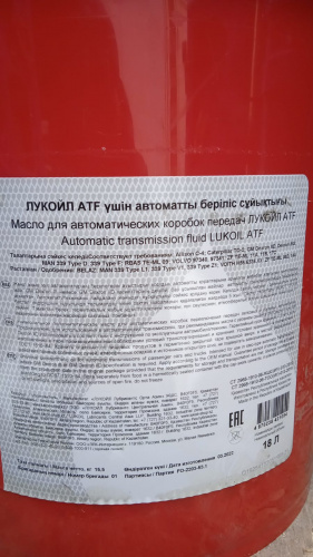 Масло трансмиссионное Лукойл ATF 18 л