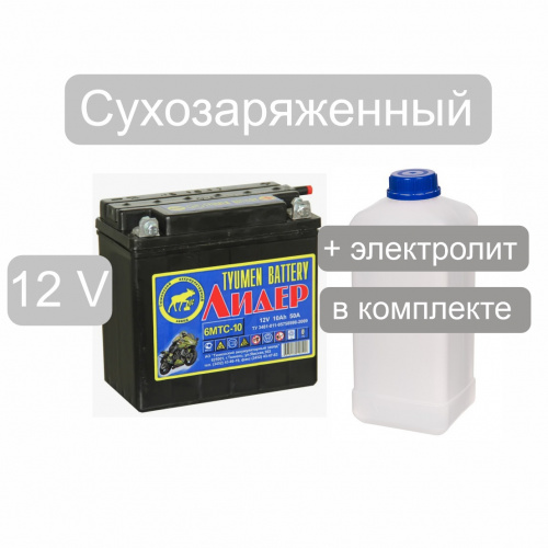 Аккумулятор ЛИДЕР 10 Ач 6МТС10 Мото аккумулятор (TYUMEN BATTERY) + ЭЛЕКТРОЛИТ фото магазина Бери Масло